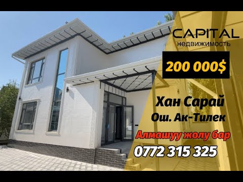 Видео: Бул уйду сатып алып  жашаш керек