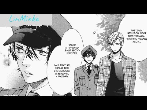 Видео: Я не могу принять пост № 110 - 1 глава (яой манга)