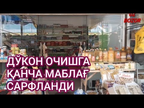 Видео: ДЎКОН ОЧИШГА ҚАНЧА МАБЛАҒ САРФЛАНДИ ШАҲАР СЕНТРИДАН  20 февраля 2020 г.