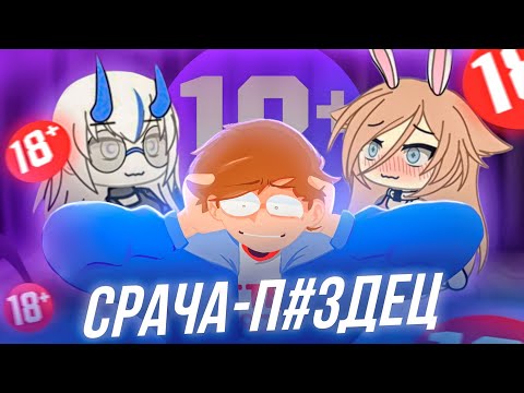 Видео: ГАЧА ЛАЙФ СВЕЛА МЕНЯ с УМА | Цирк ФЕТИШЕЙ 2