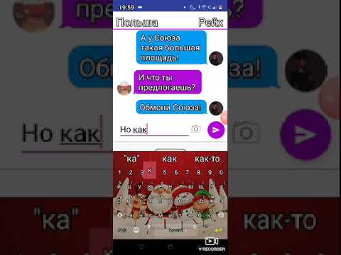 Видео: Переписка Польши/Рейха/Союза/Деление/