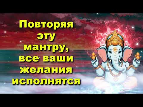 Видео: Повторяя эту мантру, все ваши желания исполнятся