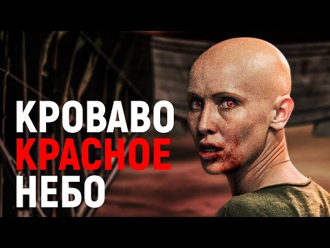 Видео: ТРЕШ ОБЗОР фильма Кроваво красное небо
