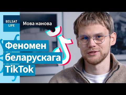 Видео: Русский и беларусский языки поменялись местами в Беларуси / Мова нанова