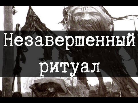 Видео: SCP-2480 - Незавершенный ритуал