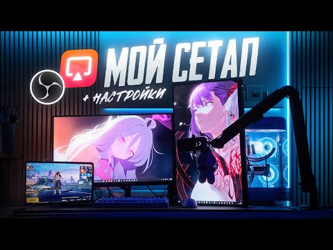 Видео: РАБОЧЕЕ МЕСТО ЮТУБЕРА по PUBG MOBILE! НАСТРОЙКИ СТРИМА без КАРТЫ ЗАХВАТА! СЕТАП МЕЧТЫ