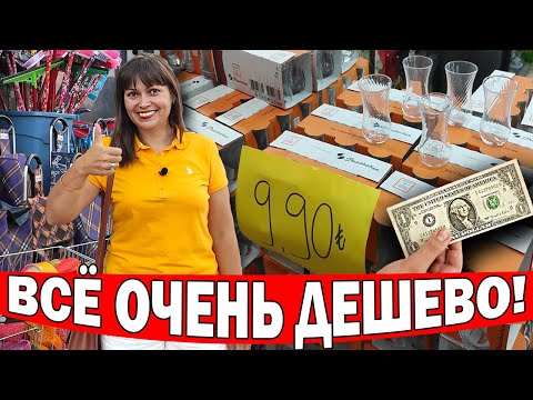 Видео: СКИДКИ НА ВСЁ! ЧТО КУПИЛИ? Lara çarşı БОЛЬШОЙ МАГАЗИН/ Очень дёшево: посуда, бытовая техника/Анталия