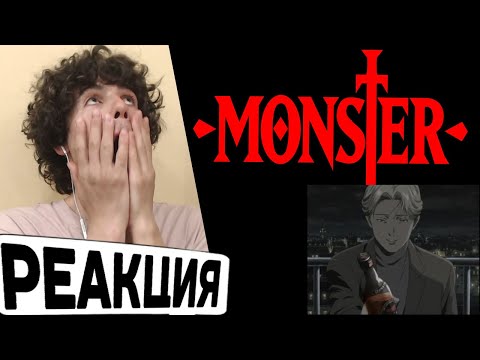 Видео: аниме МОНСТР 29 серия Реакция! | Johan Liebert ХАЙПОВАЯ СЕРИЯ | anime MONSTER episode 29 Reaction!