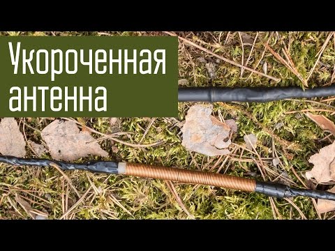 Видео: Укороченная КВ антенна - диполь 2 х 3.7м на 7 МГц. Описание конструкции и радиосвязь с этой антенны.