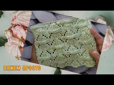 Видео: Самый Идеальный Узор Спицами Для Джемпера, Кардигана
