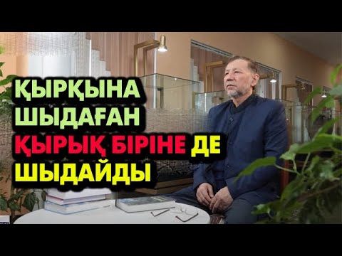 Видео: Битке өкпелеп тоныңды отқа жақпа!