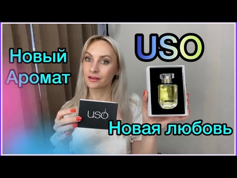 Видео: #USO Новый аромат.Распаковка.Обзор USO Creation.