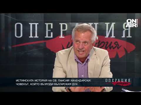 Видео: Историята на Паисий Хилендарски