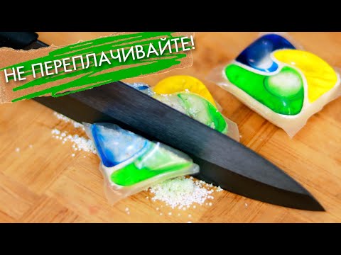 Видео: Тестируем таблетки для посудомойки - РЕЗУЛЬТАТ ПОРАЗИЛ!