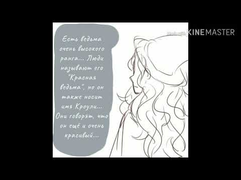 Видео: Озвучка комикса Good omens/Благие знамения#7