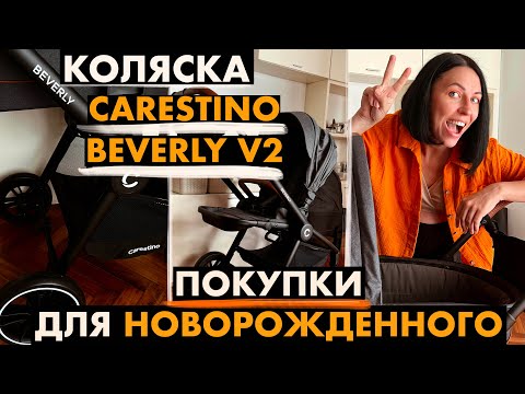 Видео: ПОКУПКИ ДЛЯ НОВОРОЖДЕННОГО/коляска CARESTINO beverly v2/обзор