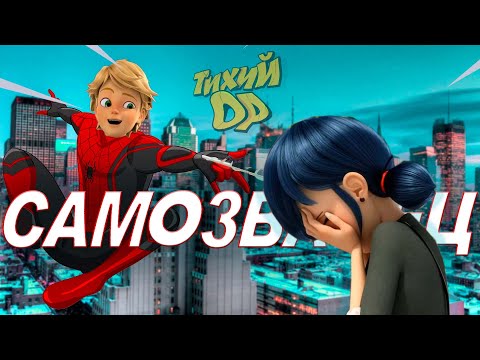 Видео: Баба жук и Супер паук - Фейковый Адриан. Переозвучка Леди Баг от @Tihiy.Or.official