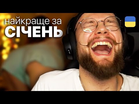 Видео: Найкраще зі стрімів THETREMBA | Січень 2023