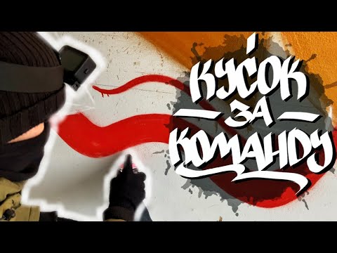 Видео: ГРАФФИТИ покрас В МОРОЗ, рисую за команду.