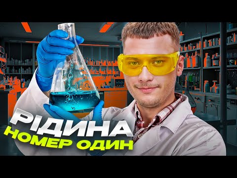 Видео: 💧Що спільного між людиною та огірком? Підпалюємо воду | НаукТоп #1