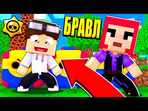 Видео: МЭР БРАВЛ ТАУНА МЕНЯ ОБМАНУЛ...! ЗА ЧТО?! БРАВЛ СТАРС В МАЙНКРАФТ #108