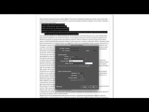 Видео: Немного о нумерованных списках в InDesign