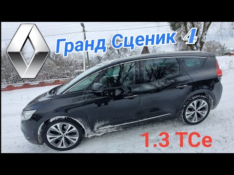 Видео: Рено Гранд Сценик 4 с бензиновым турбомотором 1.3 TCe. Бояться ли данного мотора? Обзор и тест драйв
