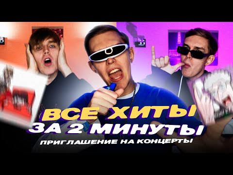 Видео: Ksenon — ВСЕ МОИ ХИТЫ В ОДНОЙ ПЕСНЕ (ПРИГЛАШЕНИЕ НА КОНЦЕРТЫ) prod. by g3rtz, wxwx21