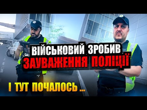 Видео: ⛔ ВІЙСЬКОВИЙ РОЗНОСИТЬ ПОЛІЦІЮ ПО ЗАКОНУ. НОВІ ПРАВИЛА РОЗГЛЯДУ СПРАВИ ВІД ПОЛІЦІЇ КИЄВА.