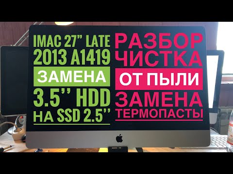 Видео: Разбор iMac 27” Late 2013 A1419