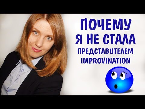 Видео: ПОЧЕМУ Я НЕ СТАЛА  ПРЕДСТАВИТЕЛЕМ МЕТОДИКИ IMPROVINATION ИРИНЫ ЦУКАНОВОЙ