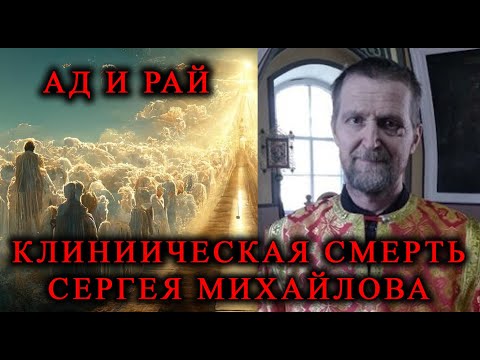 Видео: ПЯТЬ ВСТРЕЧ С ТАЙНАМИ ЗАГРОБНОГО МИРА.  Клиническая смерть, жизнь после жизни, Бог, ад, рай.