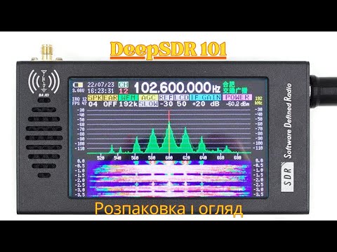 Видео: DeepSDR 101- Розпаковка,огляд,тести.DeepSDR 101- Unboxing, review, tests.
