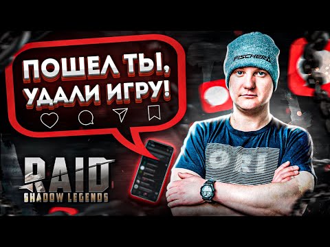 Видео: Отвечаю на КОММЕНТАРИИ зрителей (и ХЕЙТЕРОВ) 😱 🔥 | RAID: Shadow Legends