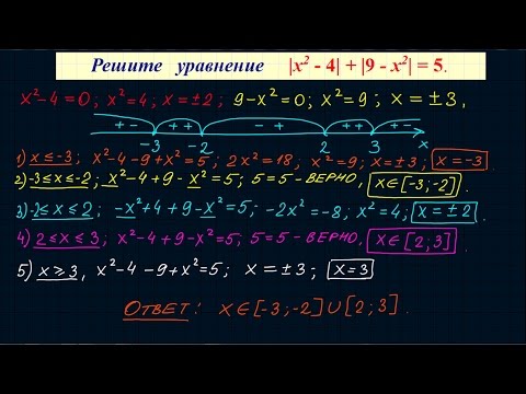 Видео: Уравнение с двумя модулями #2