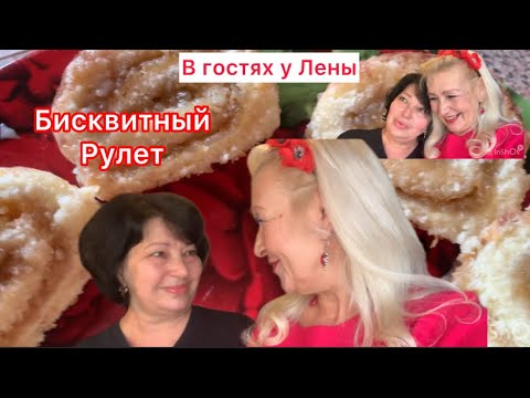 Видео: В ГОСТЯХ У СЛОБОЖАНКИ🌹Лена всех накормит вкусно 🌹Сегодня БИСКВИТ👌