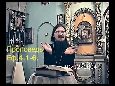 Видео: Проповедь Еф.4.1-6.