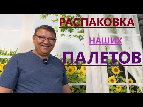 Видео: ЯРКАЯ РАСПАКОВКА С ВЕЛИКОЛЕПНЫМ ТОВАРОМ!