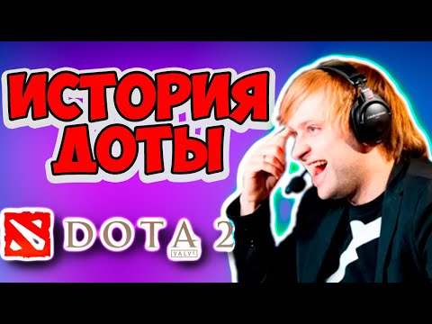 Видео: НС ПОЛНАЯ ИСТОРИЯ СОЗДАНИЯ РОЛЕЙ В ДОТЕ / NS DOTA 2