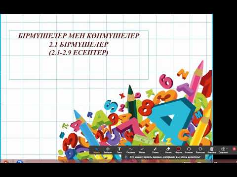 Видео: Бірмүшелер және көпмүшелер. 2.1-2.9 есептер дайын жауабымен. 7 сынып Алгебра