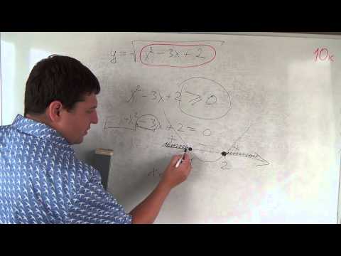 Видео: Алгебра 10 класс. 5 сентября. Область определения функции #2