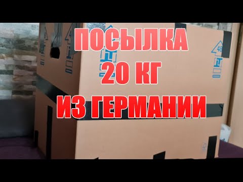 Видео: Распаковка большой посылки из Германии 🇩🇪