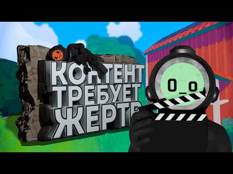 Видео: ПРОСМОТРЫ ЛЮБОЙ ЦЕНОЙ [Content Warning]