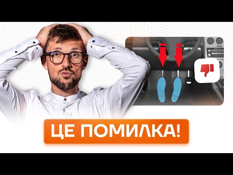 Видео: Для чого натискати зчеплення коли ми гальмуємо?