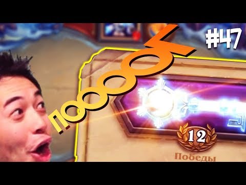 Видео: ТОП АРЕНА ЗА ШАМАНА 🎖️ - Hearthstone стрим подборка #47