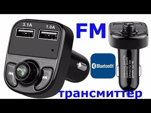 Видео: FM трансмиттер