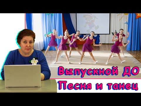 Видео: Танец на выпускной в ДОУ. Буратно | d-seminar