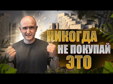 Видео: ВСЕ ОТЗЫВЫ ВРУТ! - ВСЯ ПРАВДА О ЖК "ШАГАЛ"