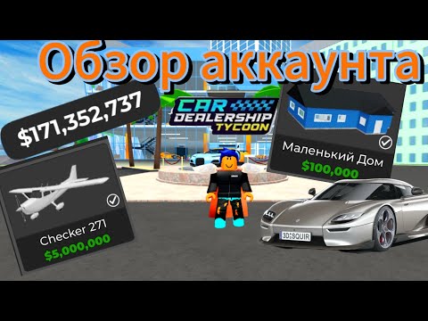 Видео: обзор моего аккаунта в кдт*400000000имею😲😲😲*#Dastan