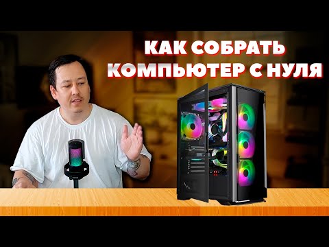 Видео: Как собрать компьютер с нуля. Что делать после сборки ПК. Полная настройка.